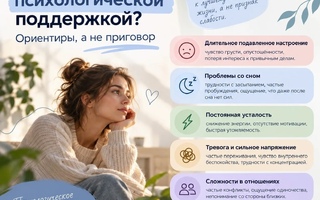 Когда стоит обратиться за психологической поддержкой: ориентиры, а не приговор